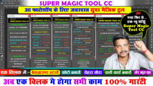 super magic tool free downlaod